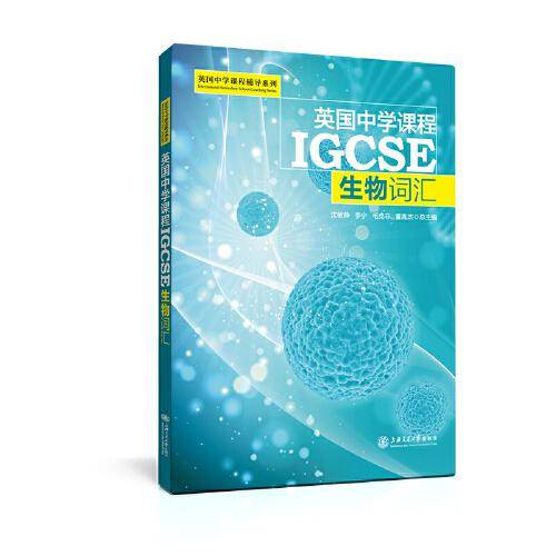英国中学课程IGCSE——生物词汇