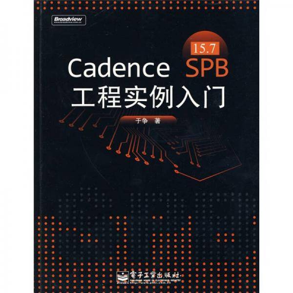 Cadence SPB 15.7工程实例入门