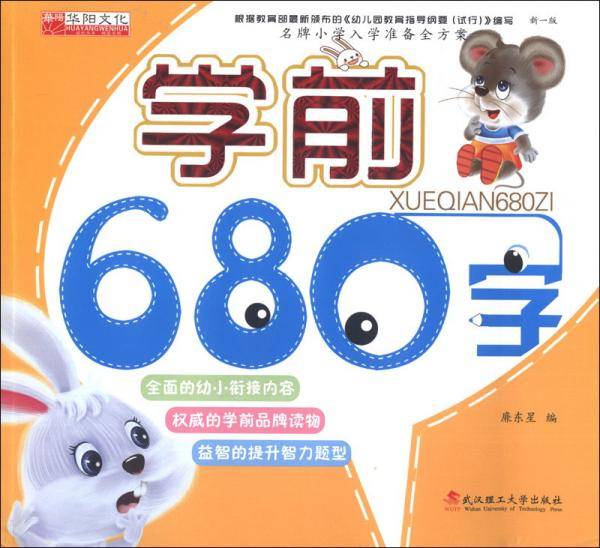 学前680字