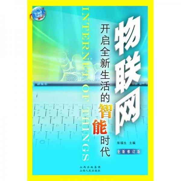 物联网