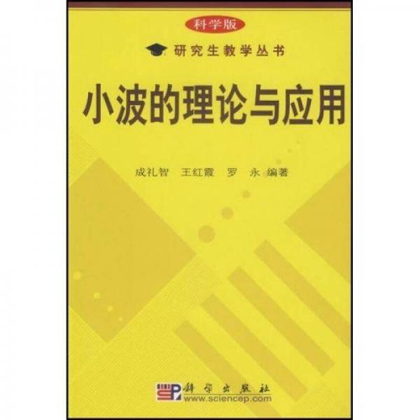 小波的理论与应用