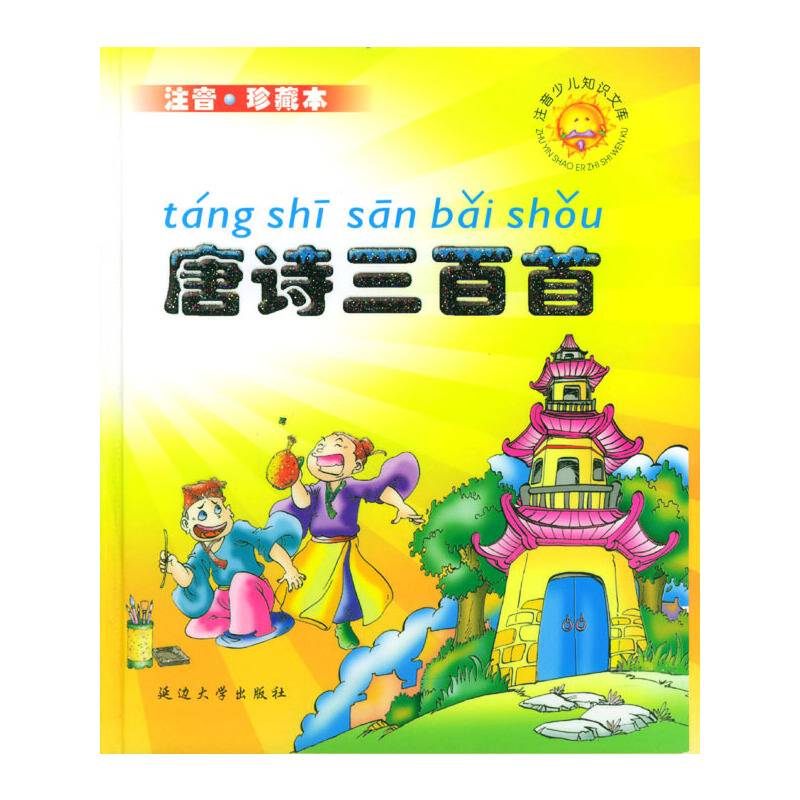 唐诗三百首
