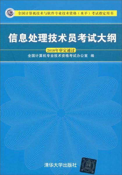 信息处理技术员考试大纲