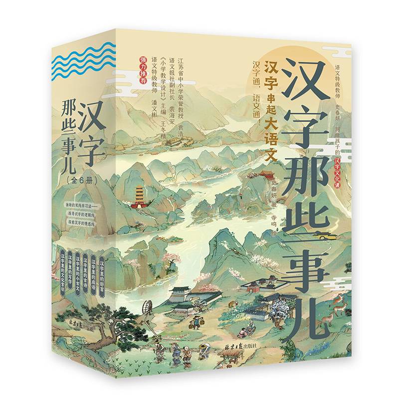 【全14册】大语文+汉字那些事儿