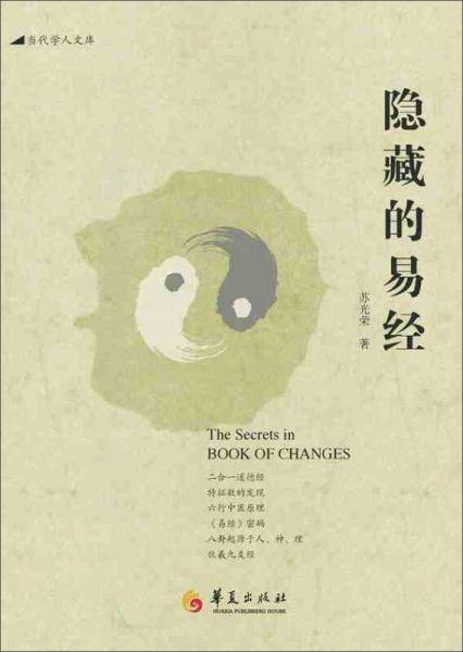 隐藏的易经
