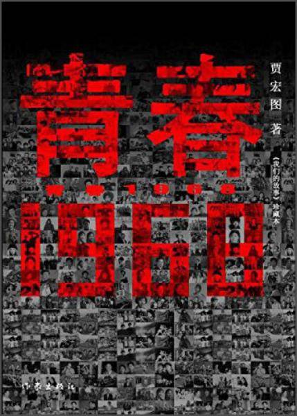 《我们的故事》珍藏本：青春1968