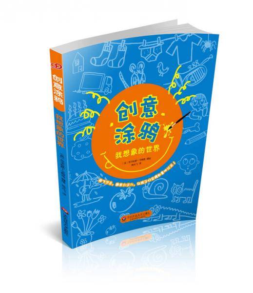 创意涂鸦