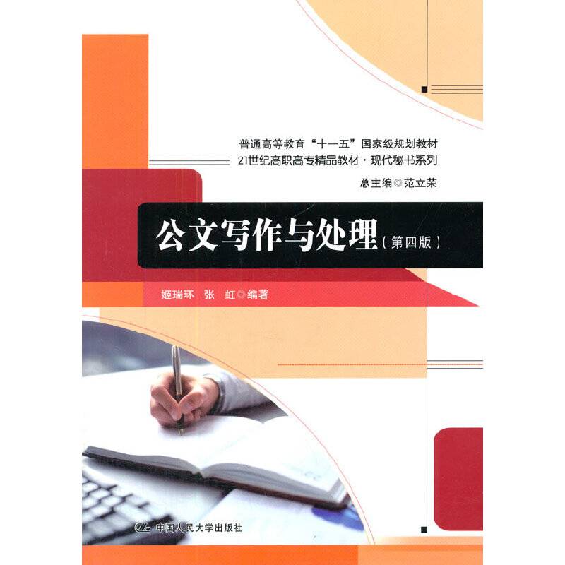 公文写作与处理