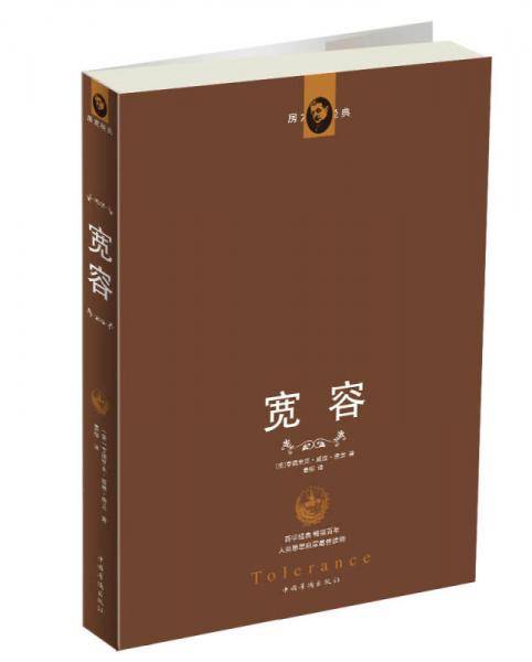 宽容