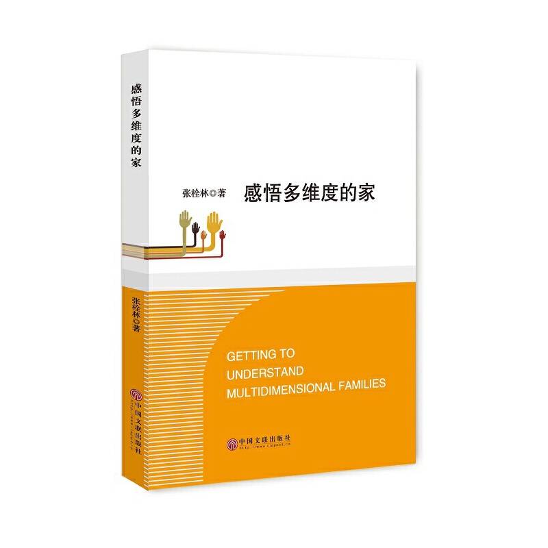 感悟多维度的家
