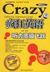 疯狂英语