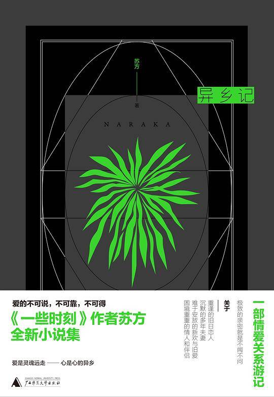 异乡记