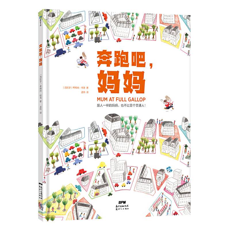 奔跑吧，妈妈