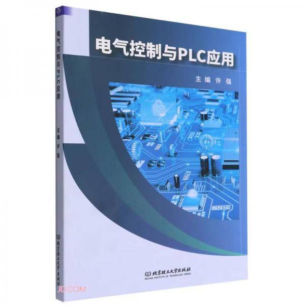 电气控制与PLC应用