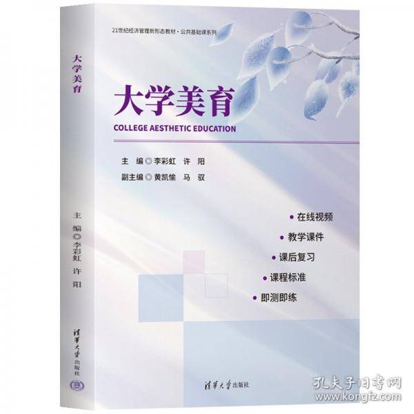 大学美育