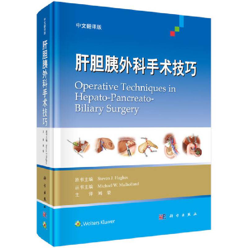 肝胆胰外科手术技巧