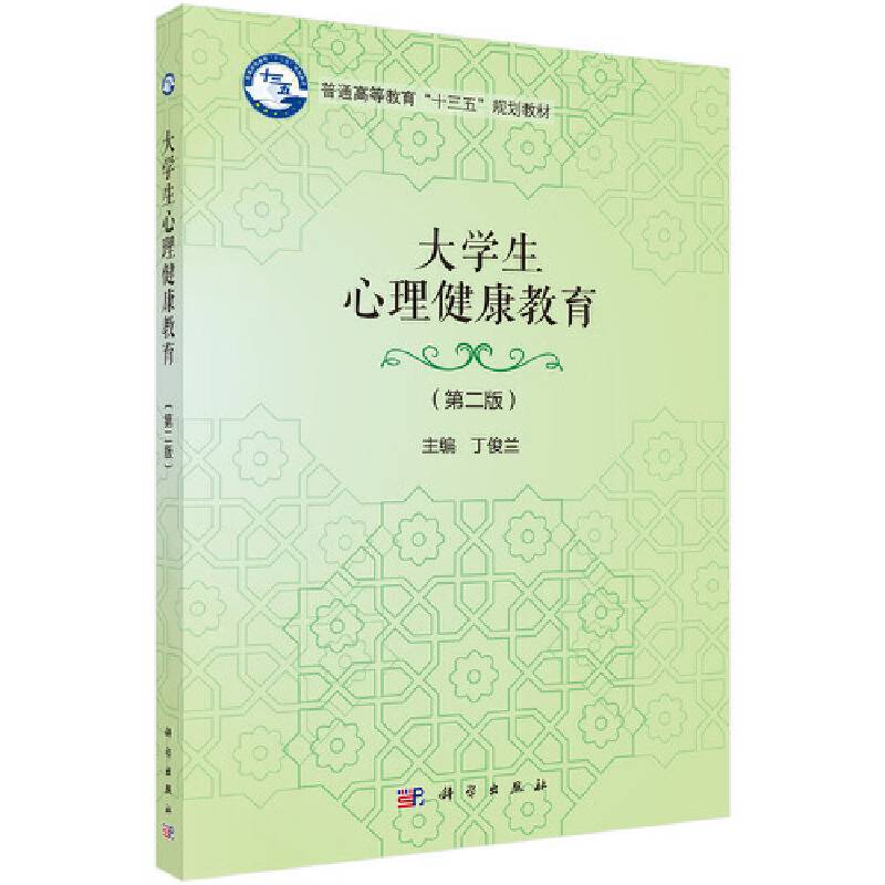 大学生心理健康教育