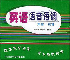 英语语音语调