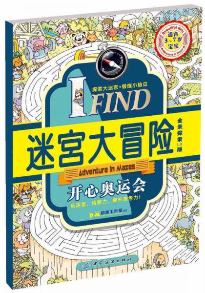 IFIND 迷宫大冒险 开心奥运会