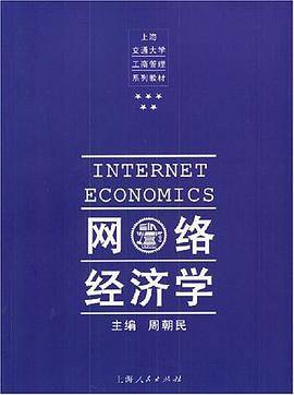 网络经济学
