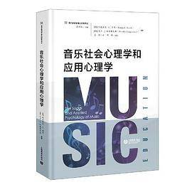 音乐社会心理学和应用心理学