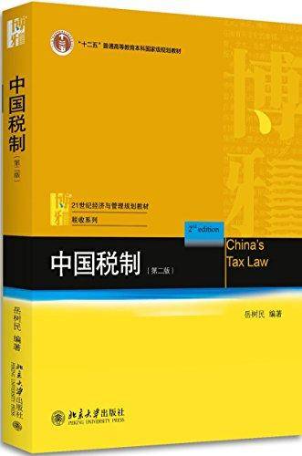 中国税制