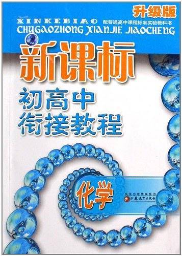 初高中衔接教程