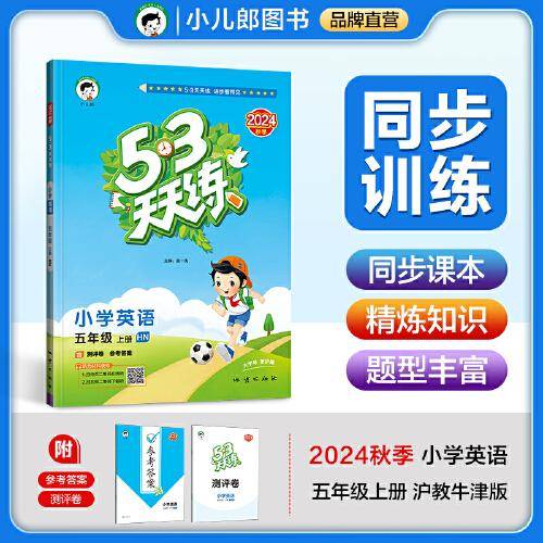 53天天练 小学英语