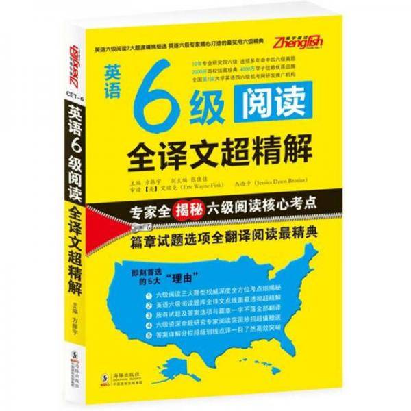 英语6级阅读全译文超精解