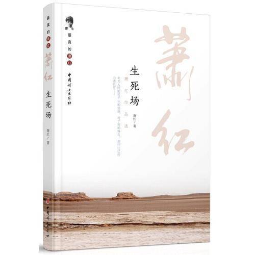 生死场