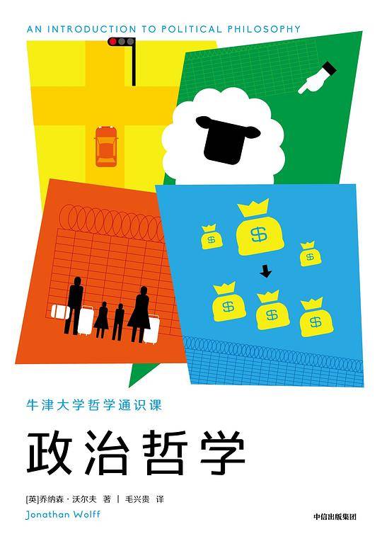 新思文库·政治哲学