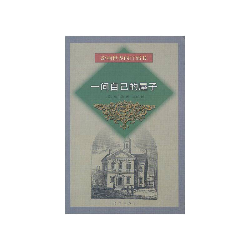 一间自己的屋子