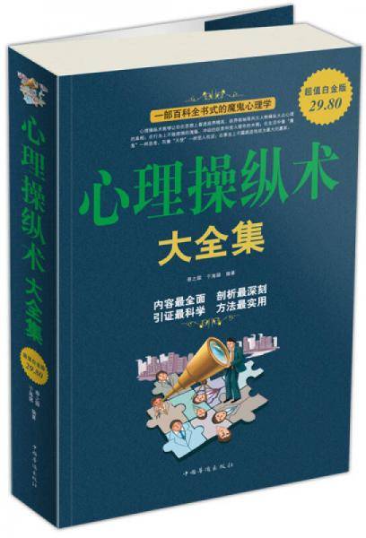 心理操纵术大全集