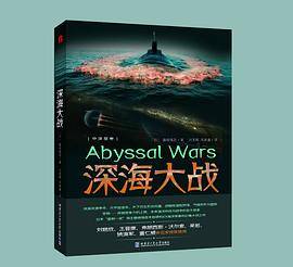 深海大战  第一部