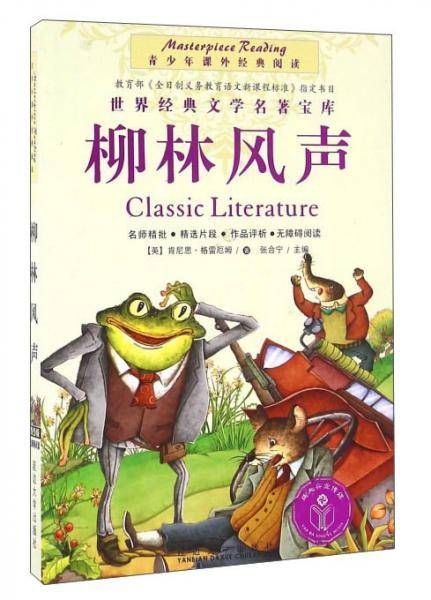柳林风声