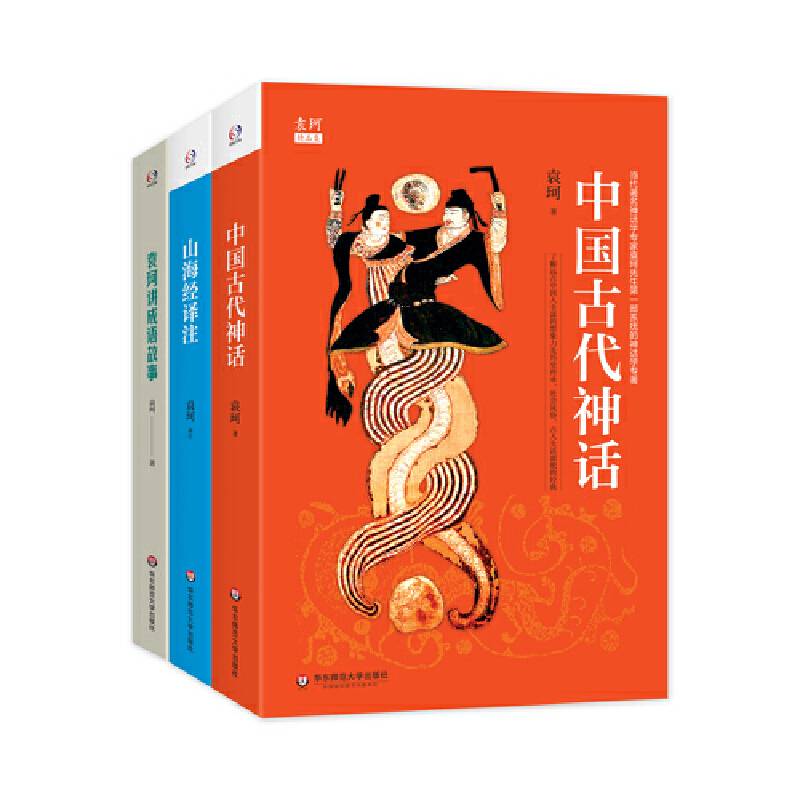 袁珂选集