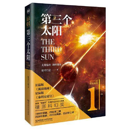 第三个太阳