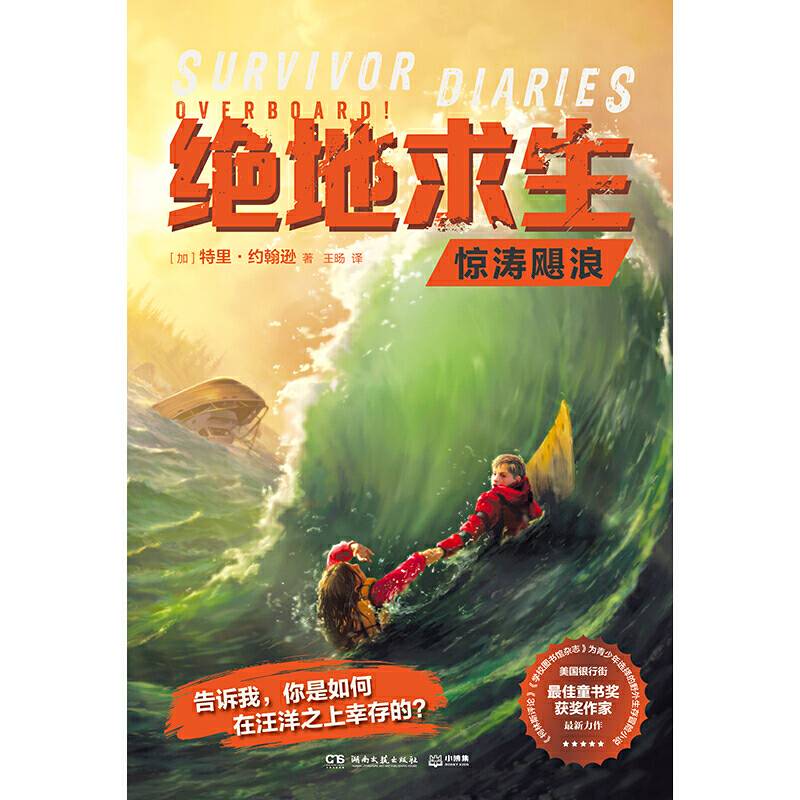 绝地求生·惊涛飓浪