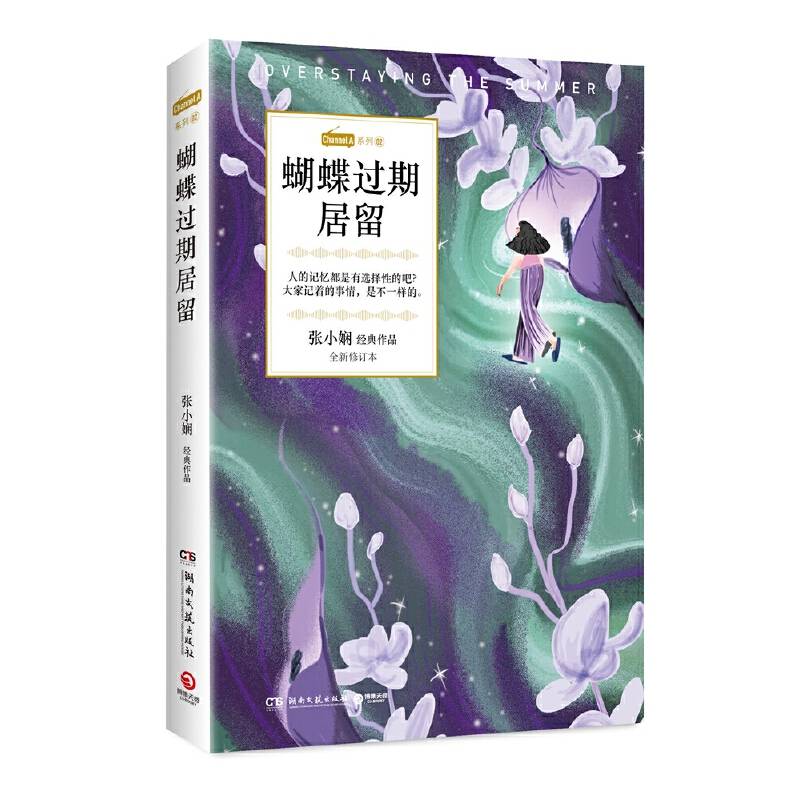 蝴蝶过期居留