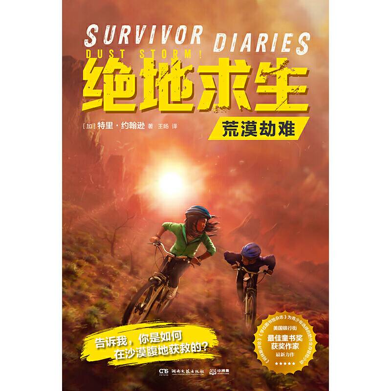 绝地求生·荒漠劫难