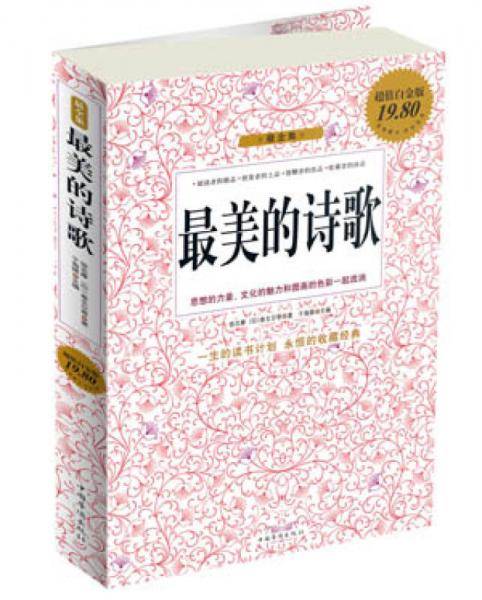 最美的诗歌