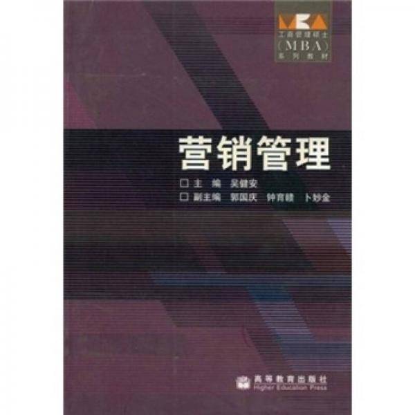 营销管理