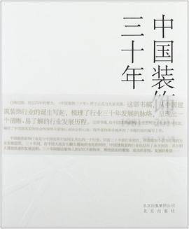 中国装饰三十年