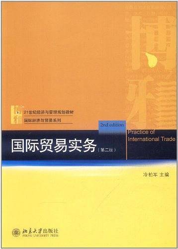 国际贸易实务
