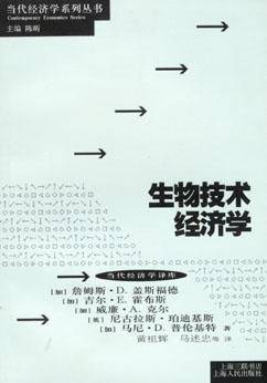 生物技术经济学