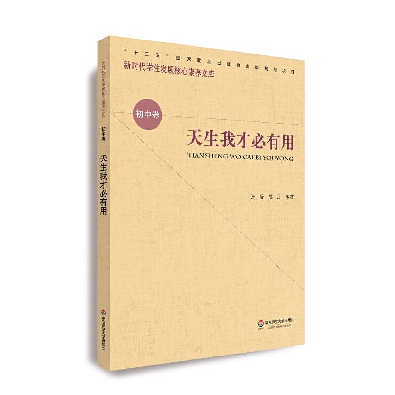 核心素养（初中卷）：天生我才必有用（第二辑）