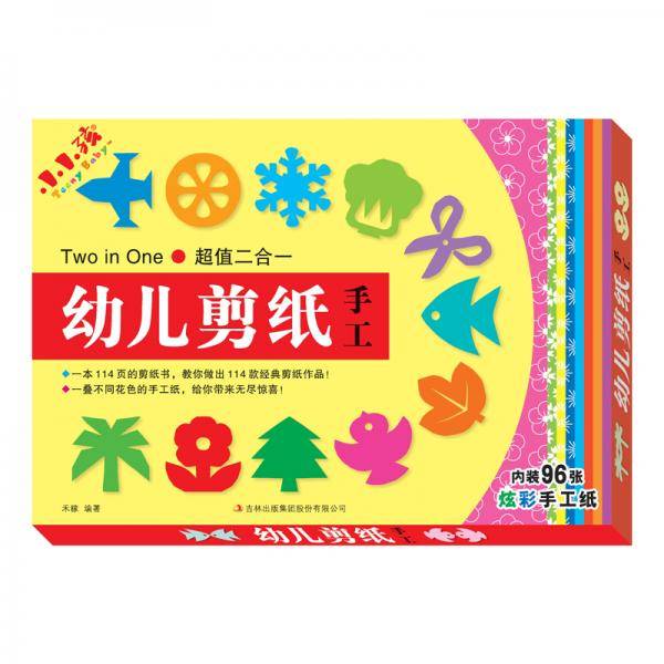 幼儿剪纸手工