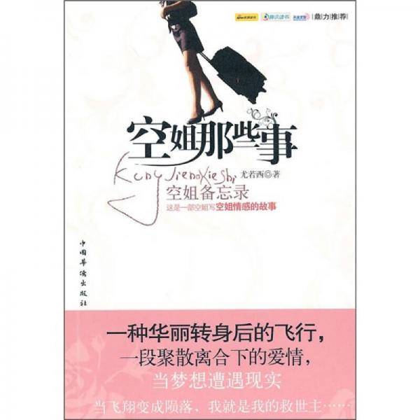 空姐那些事