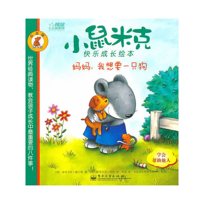 妈妈，我想要一只狗