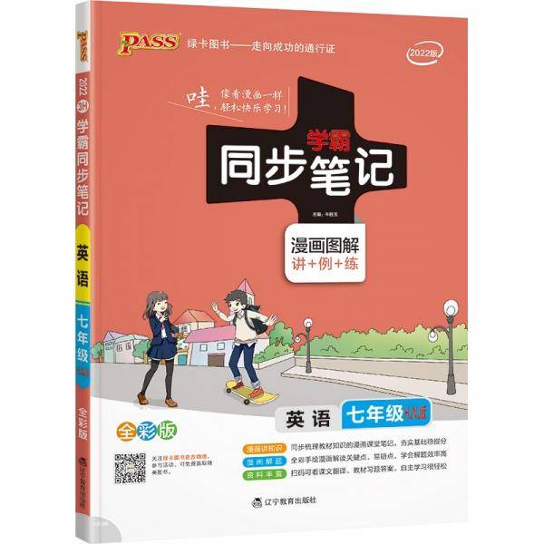 22版学霸同步笔记--3H.初中英语七年级（沪教牛津版）